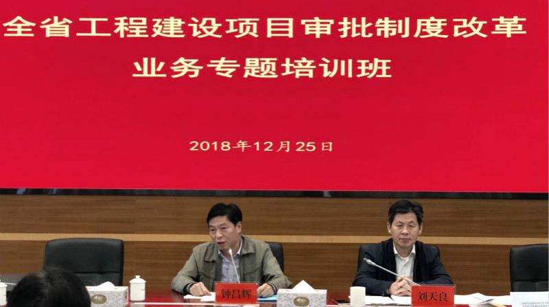 省住建厅召开推进全省工程建设项目审批制度改革业务专题培训班